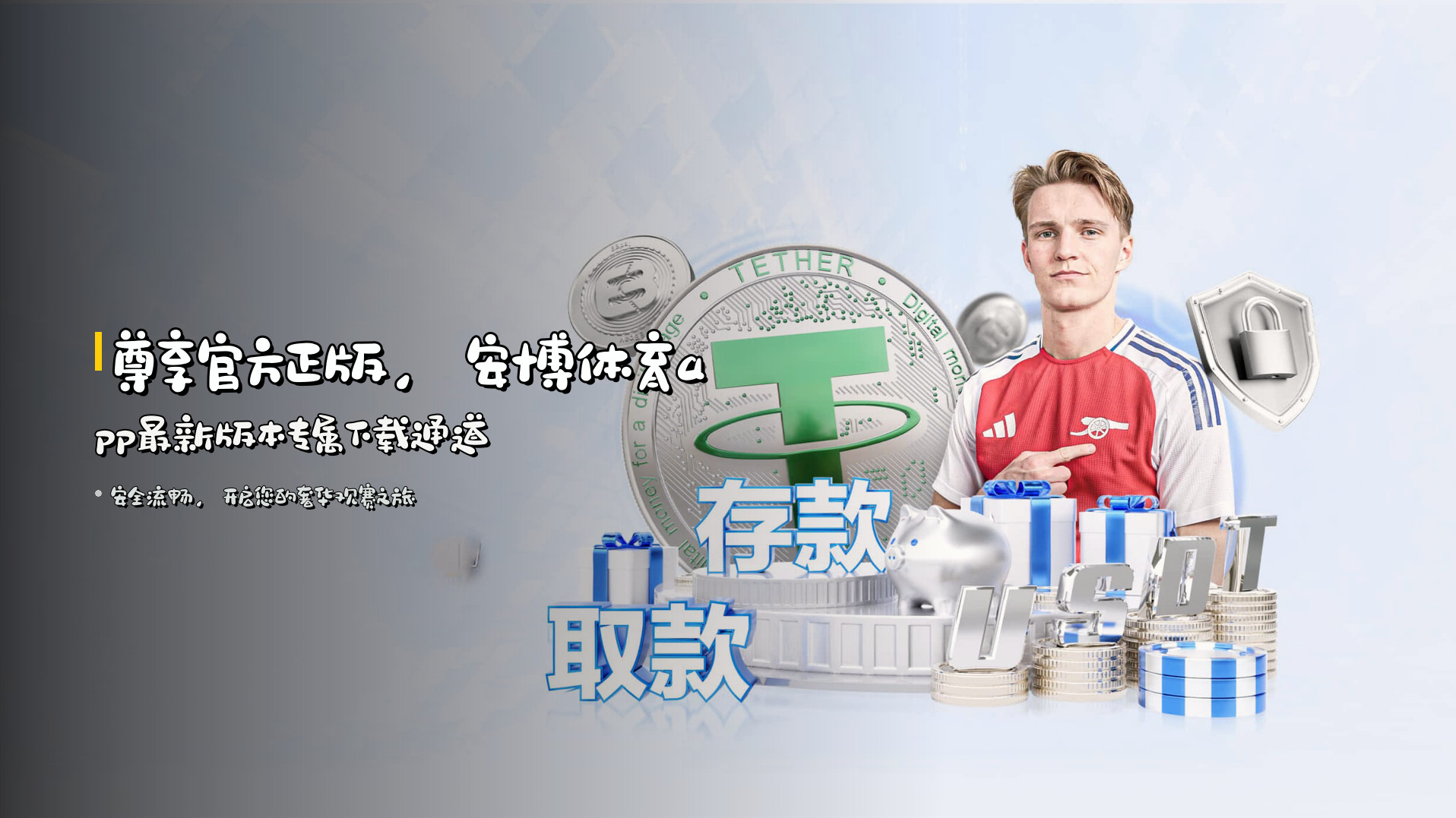 尊享官方正版，<strong>安博体育app最新版本</strong>专属下载通道