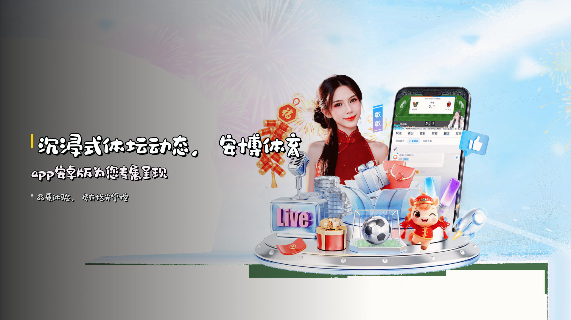 沉浸式体坛动态，<strong>安博体育app安卓版</strong>为您专属呈现